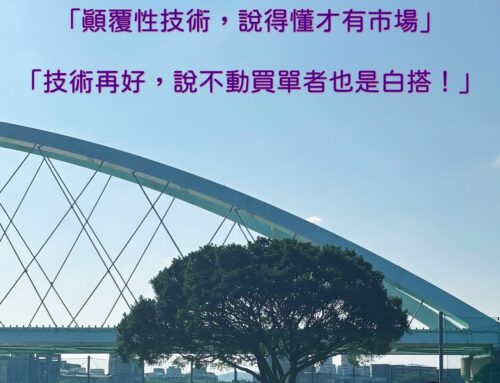 價創計畫輔導日誌｜傑神全力輔導五大明星教授團隊！
