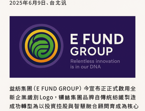 益紡集團正式啟用新Logo　宣示從紡織轉型為智慧投資與顧問育成平台