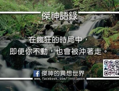 傑神語錄20260320