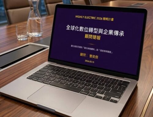 【顧問現場｜從想法到落地，只差一個方法】