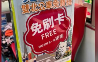 免費還不搭一下，響應922無車日