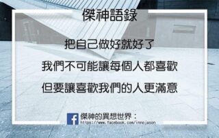做自己 好自在