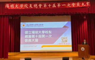 國立陽明大學校友總會第十屆第一次會員大會暨理監事改選。恭喜劉炳中學長…