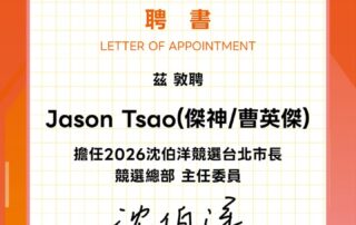 傑神今天收到的新聘書！