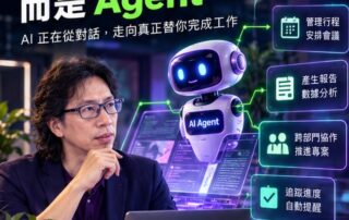 傑神觀點｜下一個入口，不一定是 App，而是 Agent