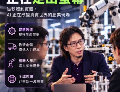 傑神觀點｜AI 創業，正在走出螢幕