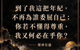 傑神今日有感，純屬能量平衡。