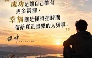傑神語錄