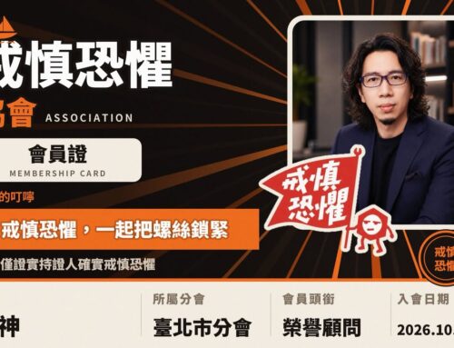 原本說好傑神今年目標就是要卸下所有協會的理監事，再次退隱江湖。但是這…